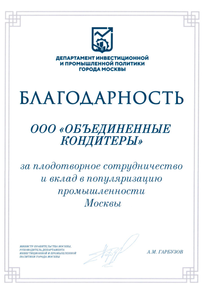 Благодарность_ДИПП_города_Москвы.jpg